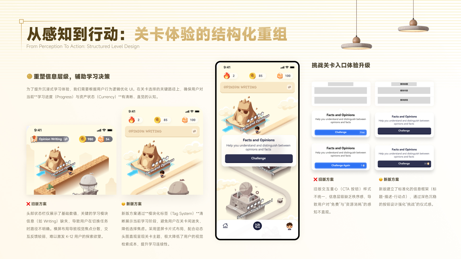 教育学习产品体验设计