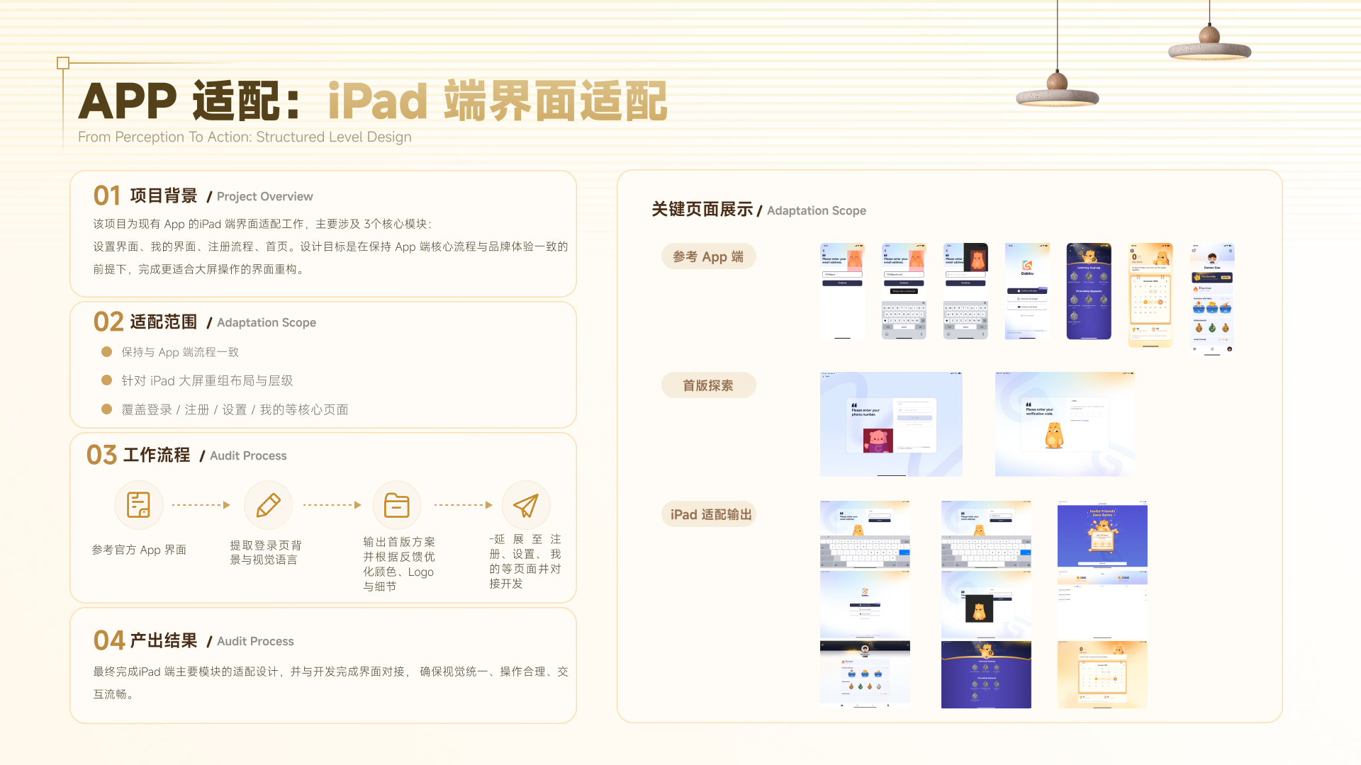 iPad 端适配与 UI 走查